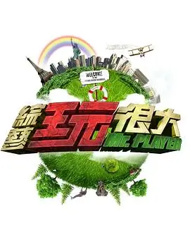 奔跑吧13 综艺 2025 节目组